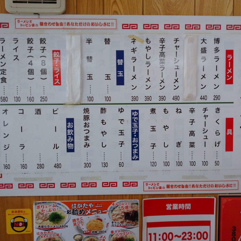 貼ってあるメニュー、博多ラーメン290円、チャーシューメン490円、餃子（8個）250円ほか