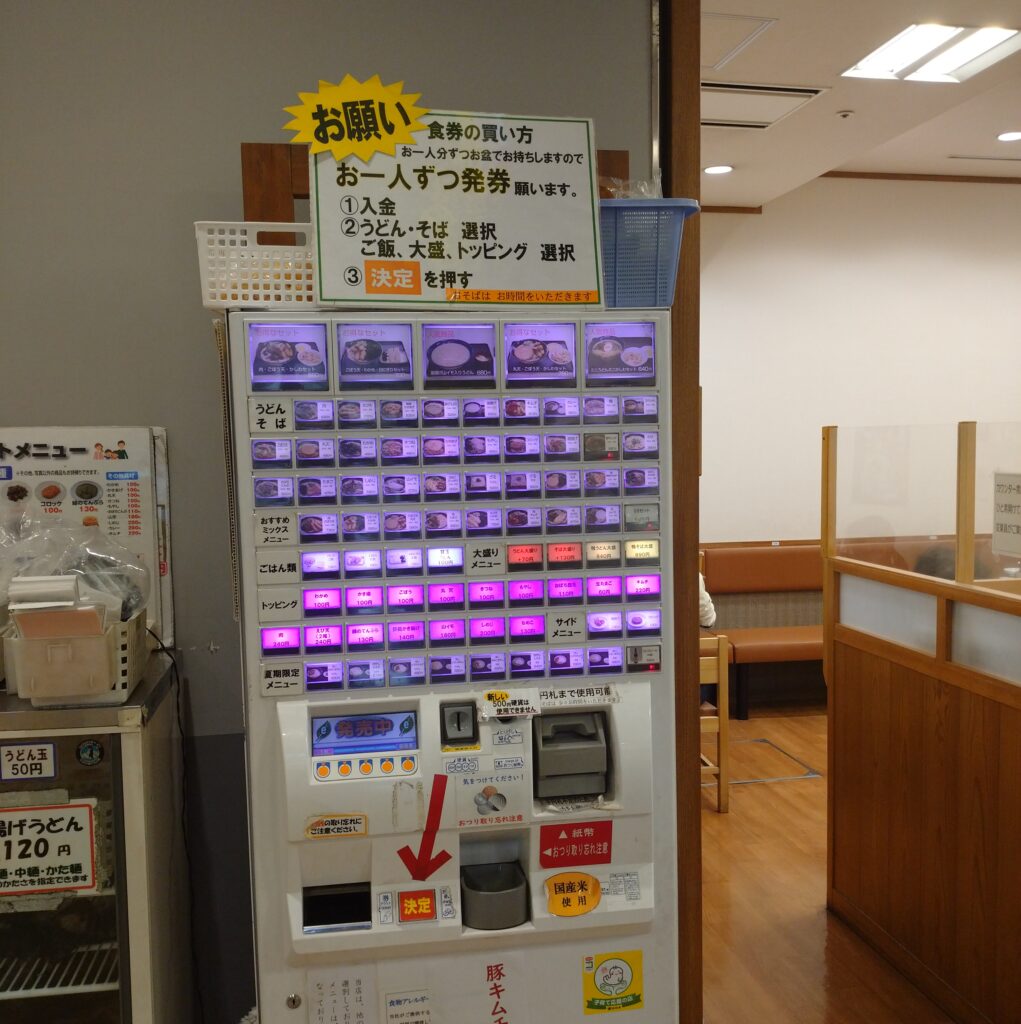 牧のうどんの券売機