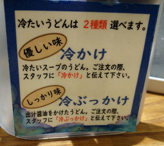 冷かけ冷ぶっかけの紹介ポップ