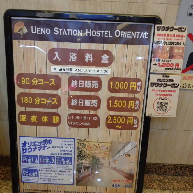 料金表、90分1000円（税込み）