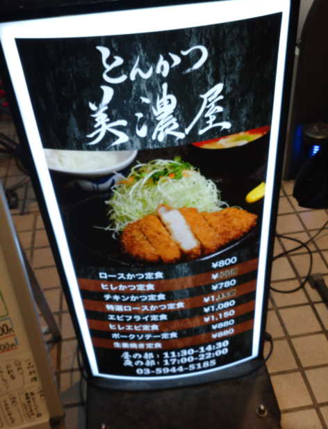 外看板、ロースかつ定食800円ほか