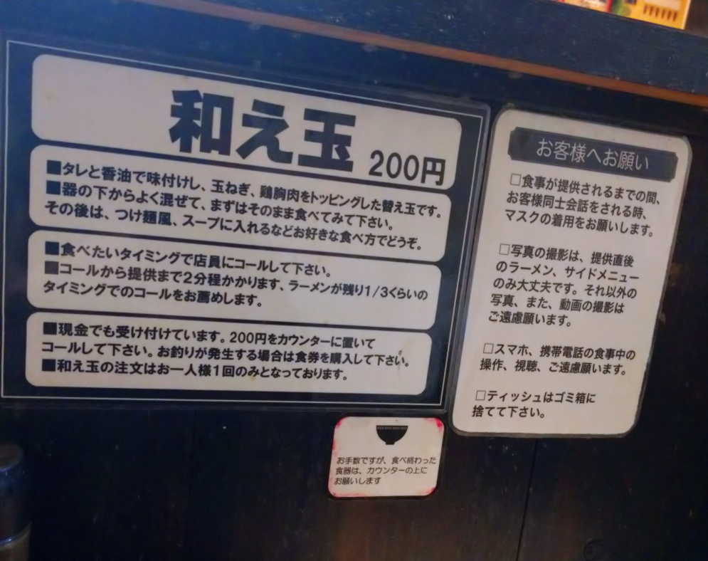 和え玉は「よく混ぜてください」「欲しいタイミングの２分くらい前に頼んでください」「お好みで調味料と混ぜてください」などの説明