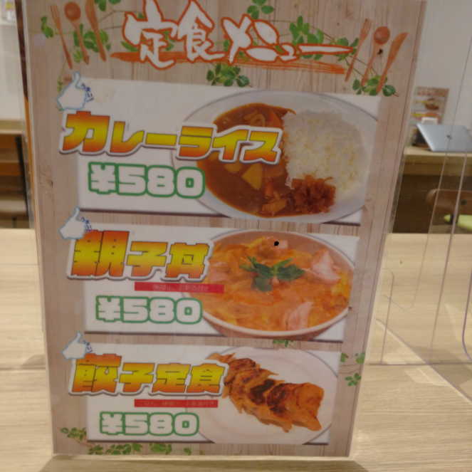 定食メニュー「カレーライス（580円）」「親子丼（580円）」「行査定食（580円）」