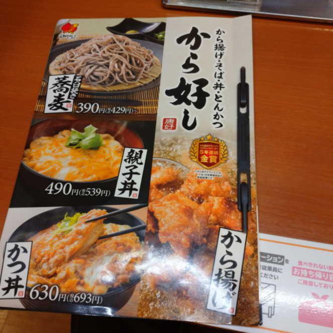 メニュー、親子丼490円（税別）、かつ丼630円（税別）など