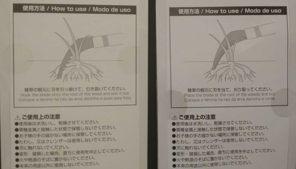 根元から引き抜くタイプと根元から刈るタイプのそれぞれの説明書き