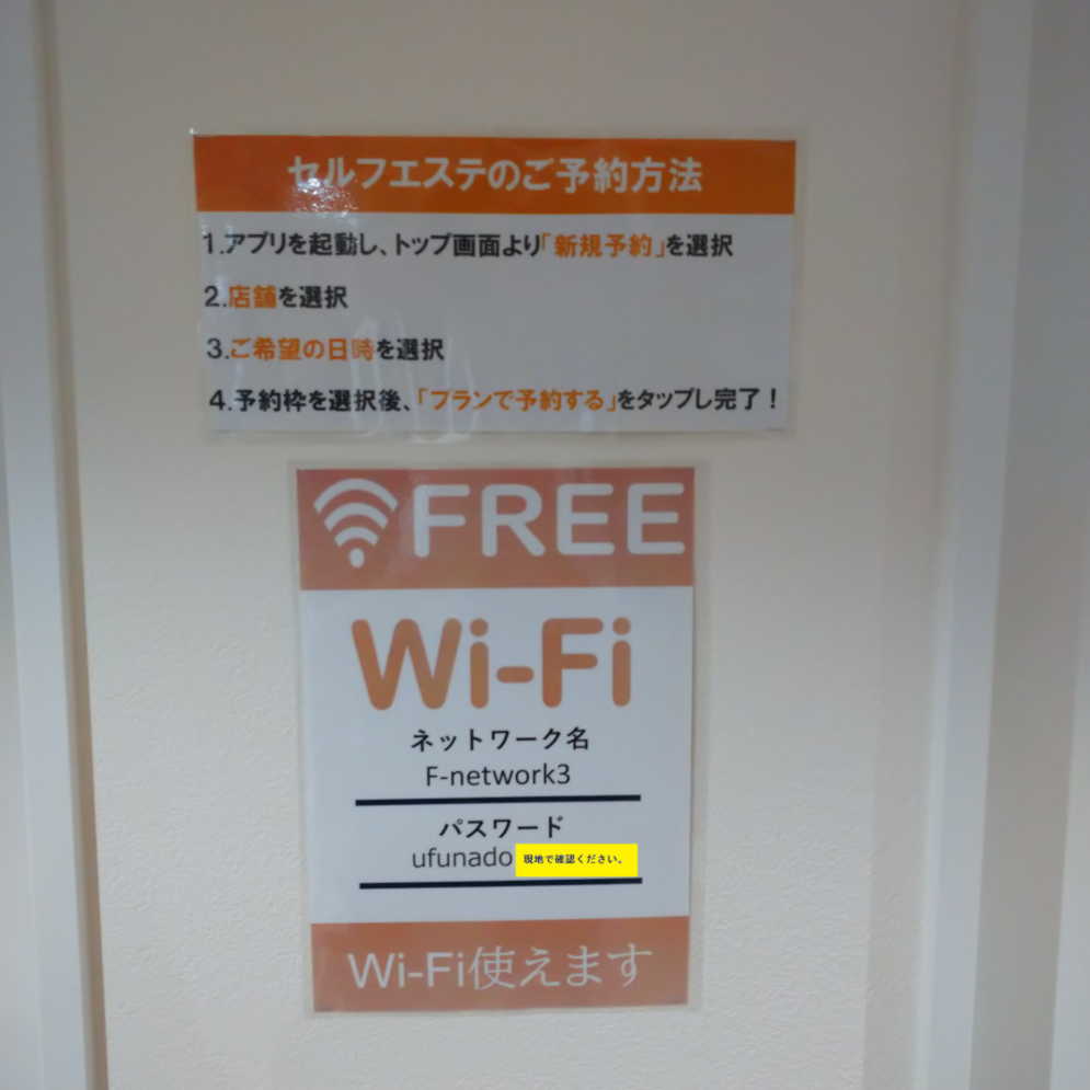 wifiのお知らせ