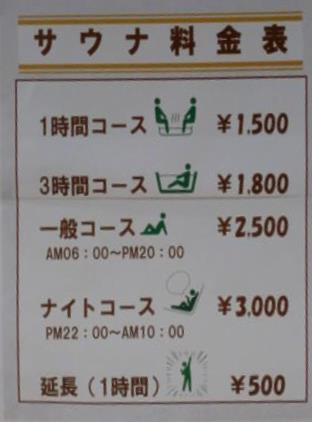 料金表